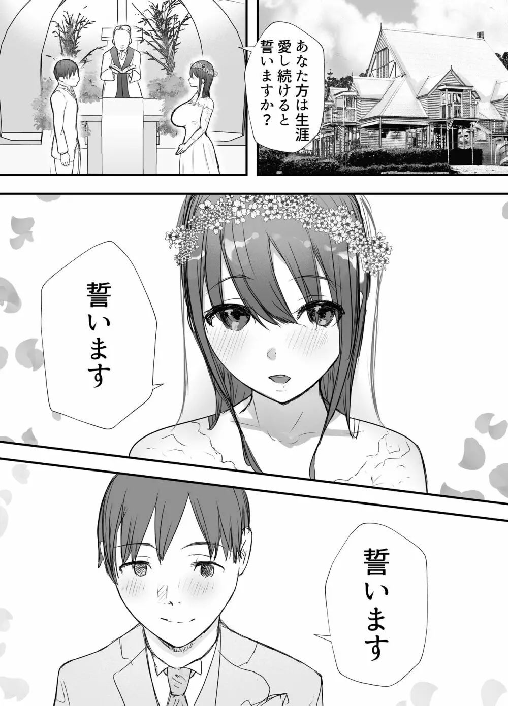 寝取らせの後悔って遅いみたいよ3 - page3