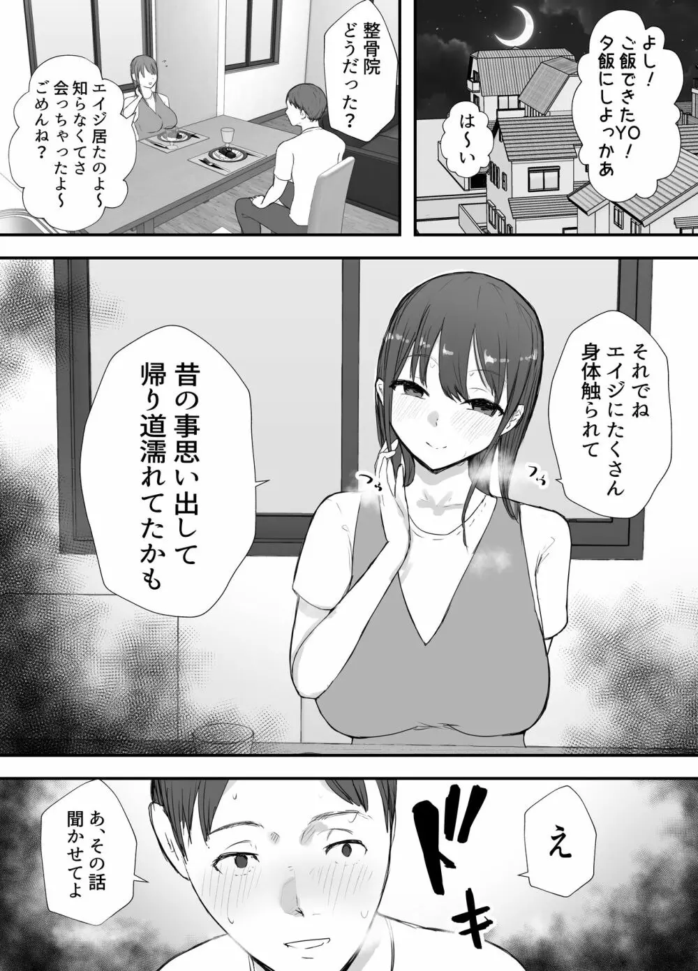 寝取らせの後悔って遅いみたいよ3 - page31