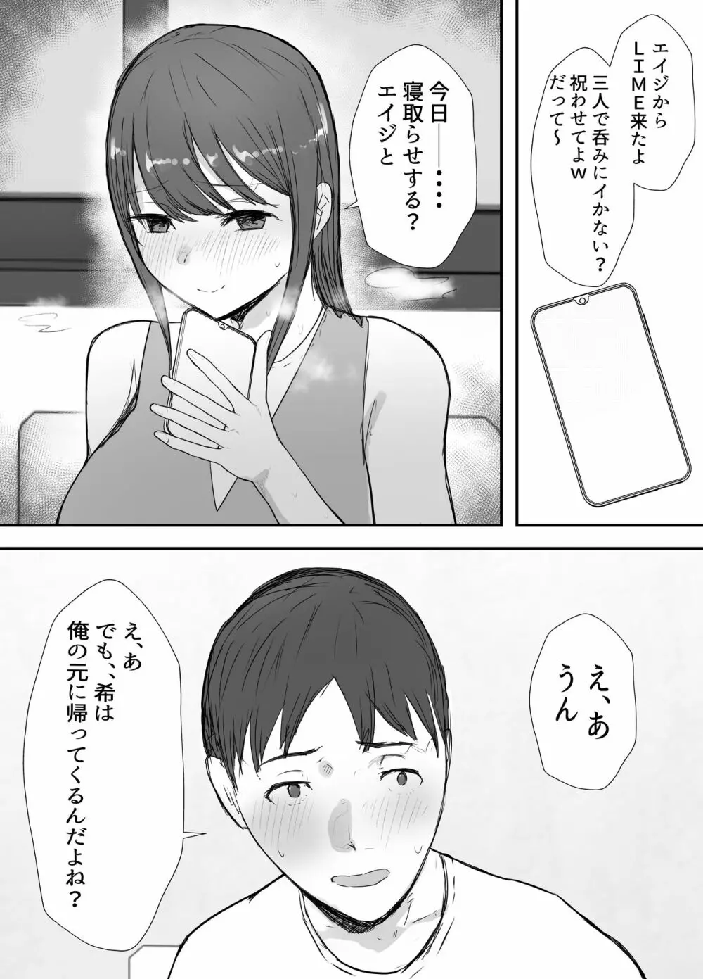 寝取らせの後悔って遅いみたいよ3 - page33