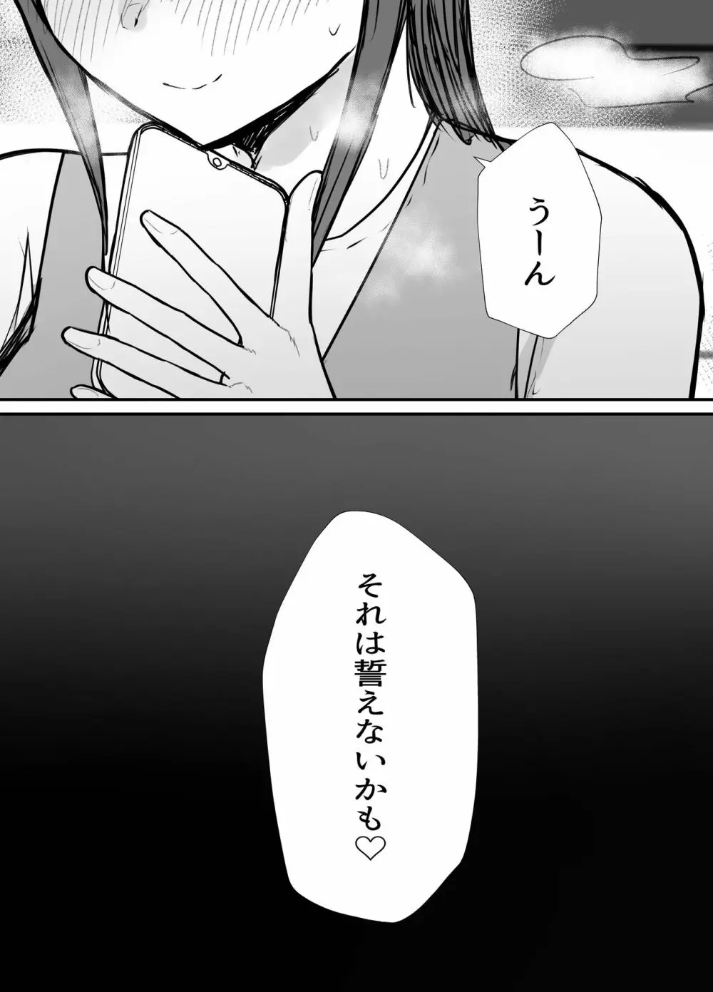 寝取らせの後悔って遅いみたいよ3 - page34