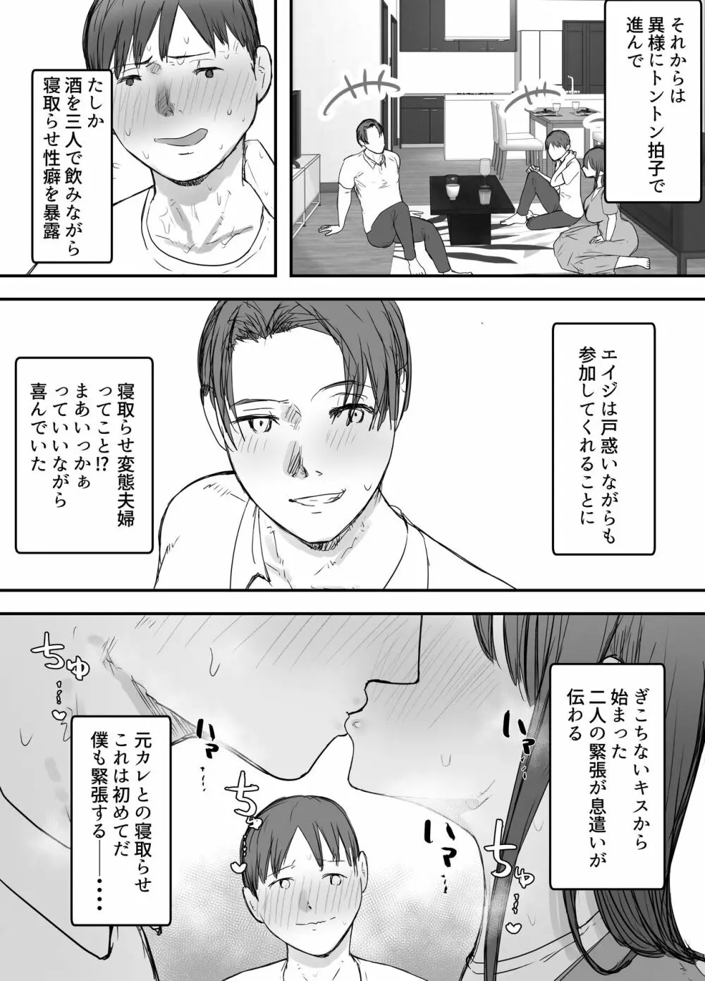 寝取らせの後悔って遅いみたいよ3 - page35