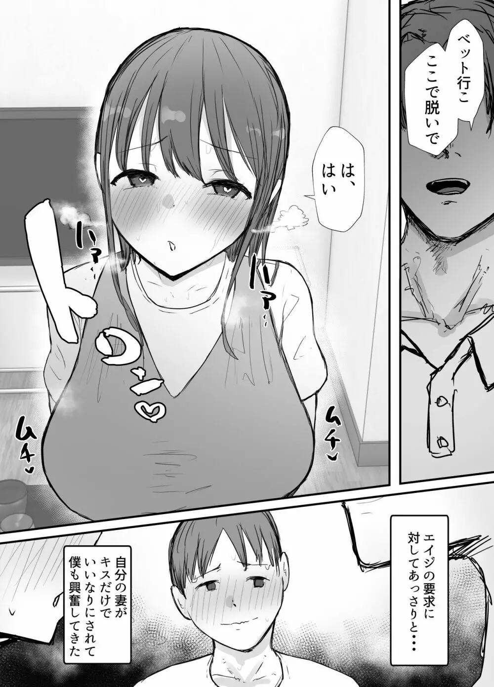 寝取らせの後悔って遅いみたいよ3 - page37