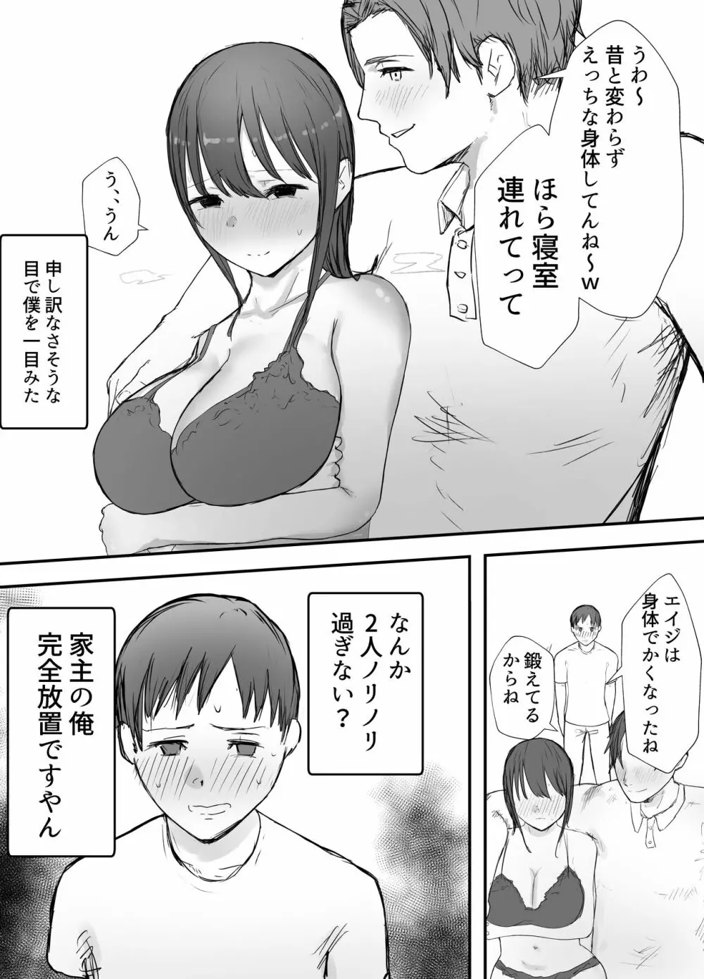 寝取らせの後悔って遅いみたいよ3 - page38