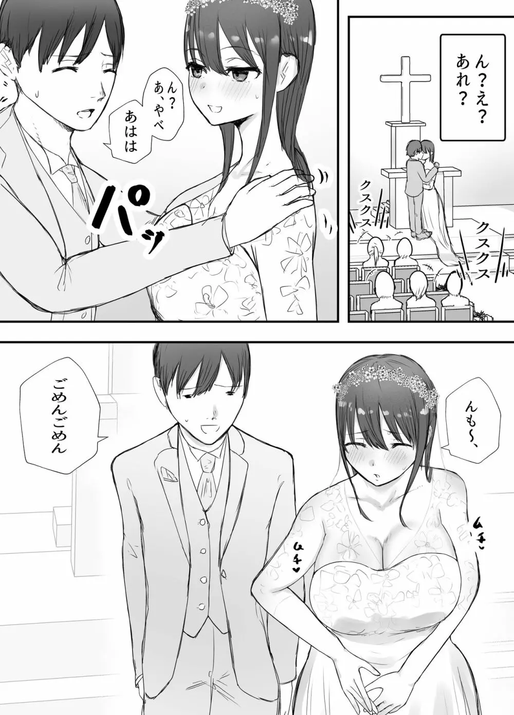 寝取らせの後悔って遅いみたいよ3 - page5