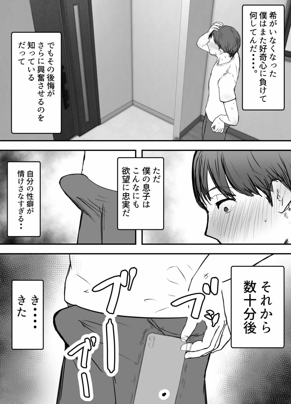 寝取らせの後悔って遅いみたいよ3 - page53