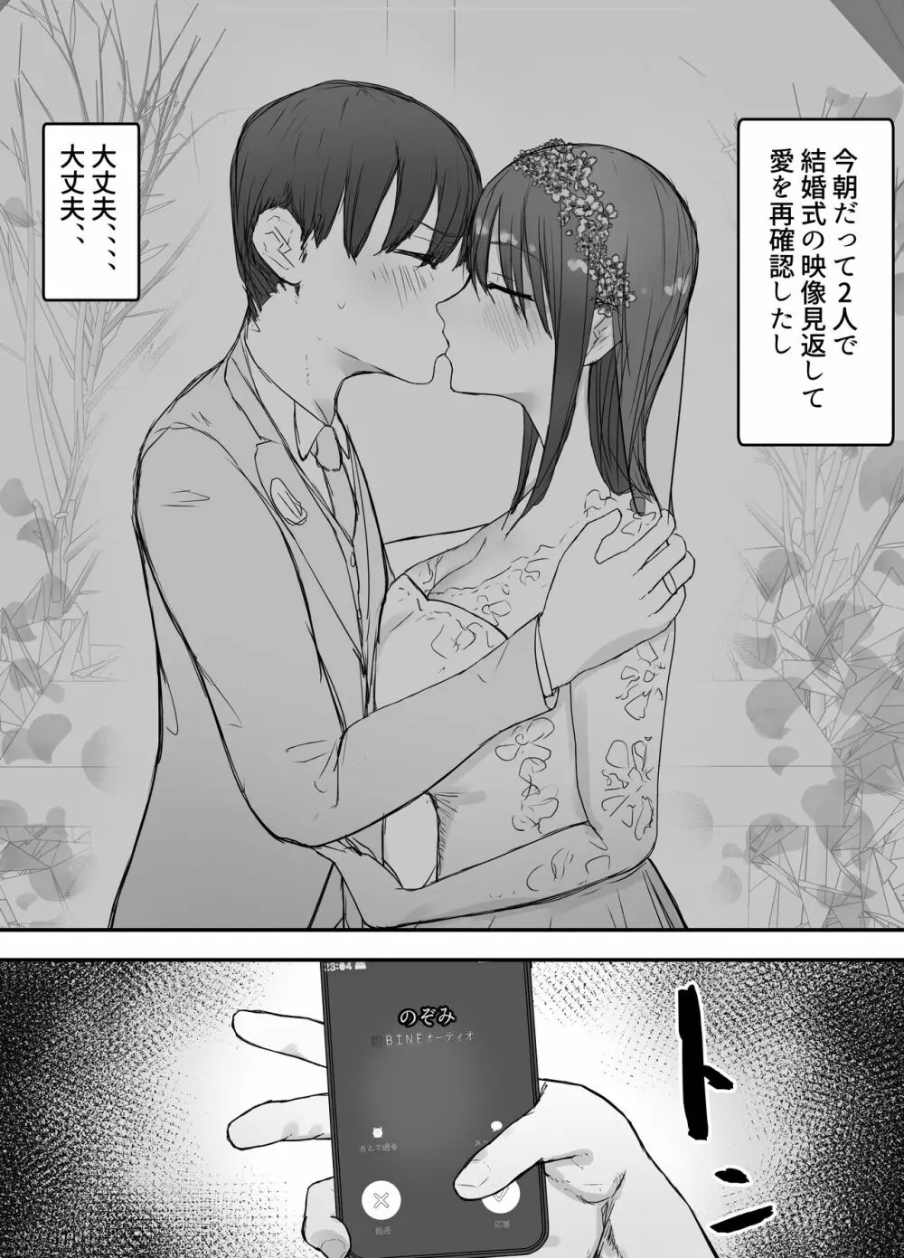 寝取らせの後悔って遅いみたいよ3 - page55