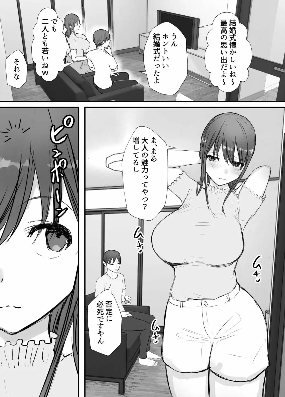 寝取らせの後悔って遅いみたいよ3 - page6