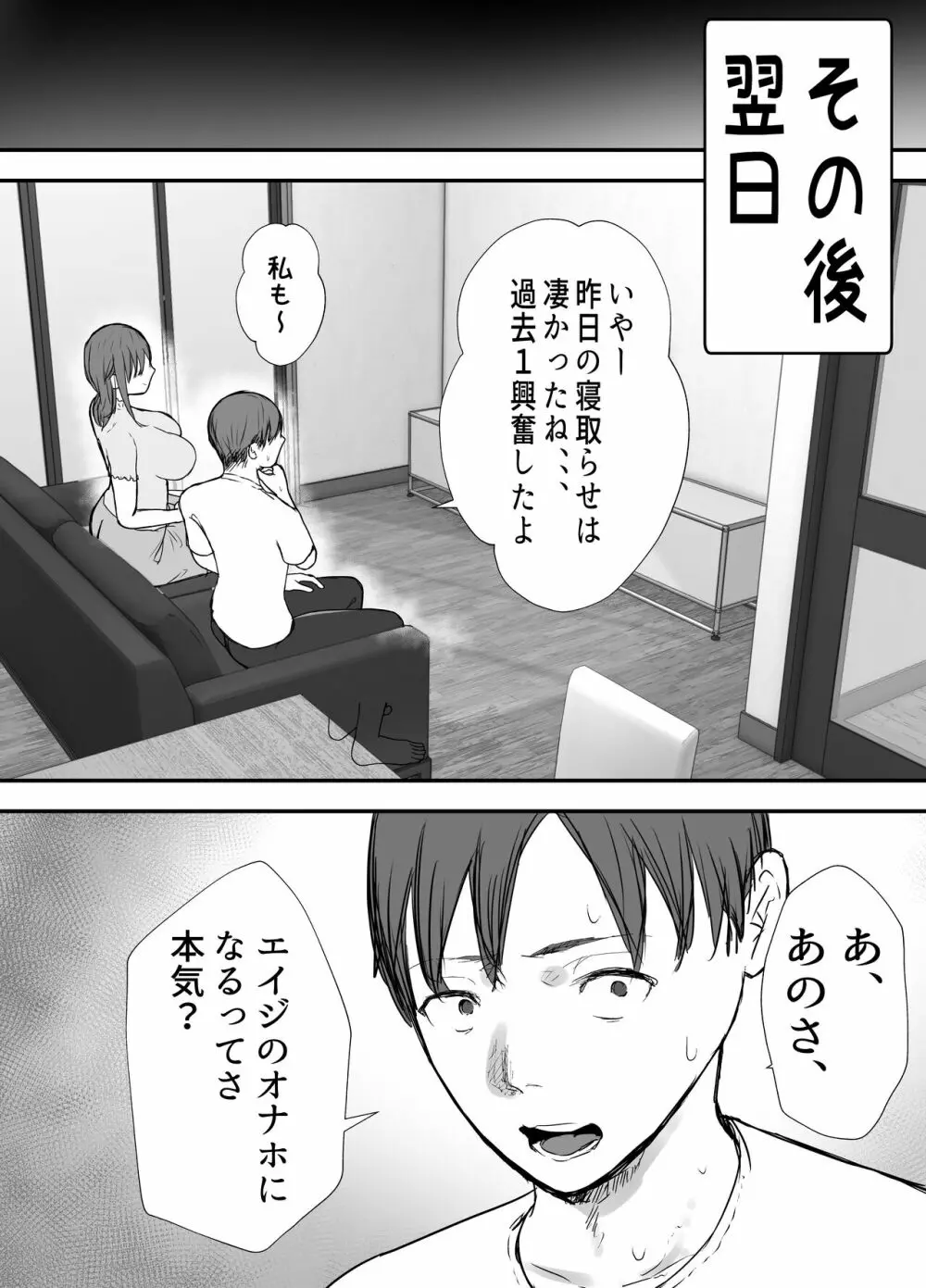 寝取らせの後悔って遅いみたいよ3 - page66