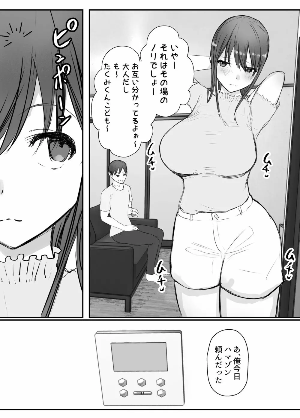 寝取らせの後悔って遅いみたいよ3 - page67