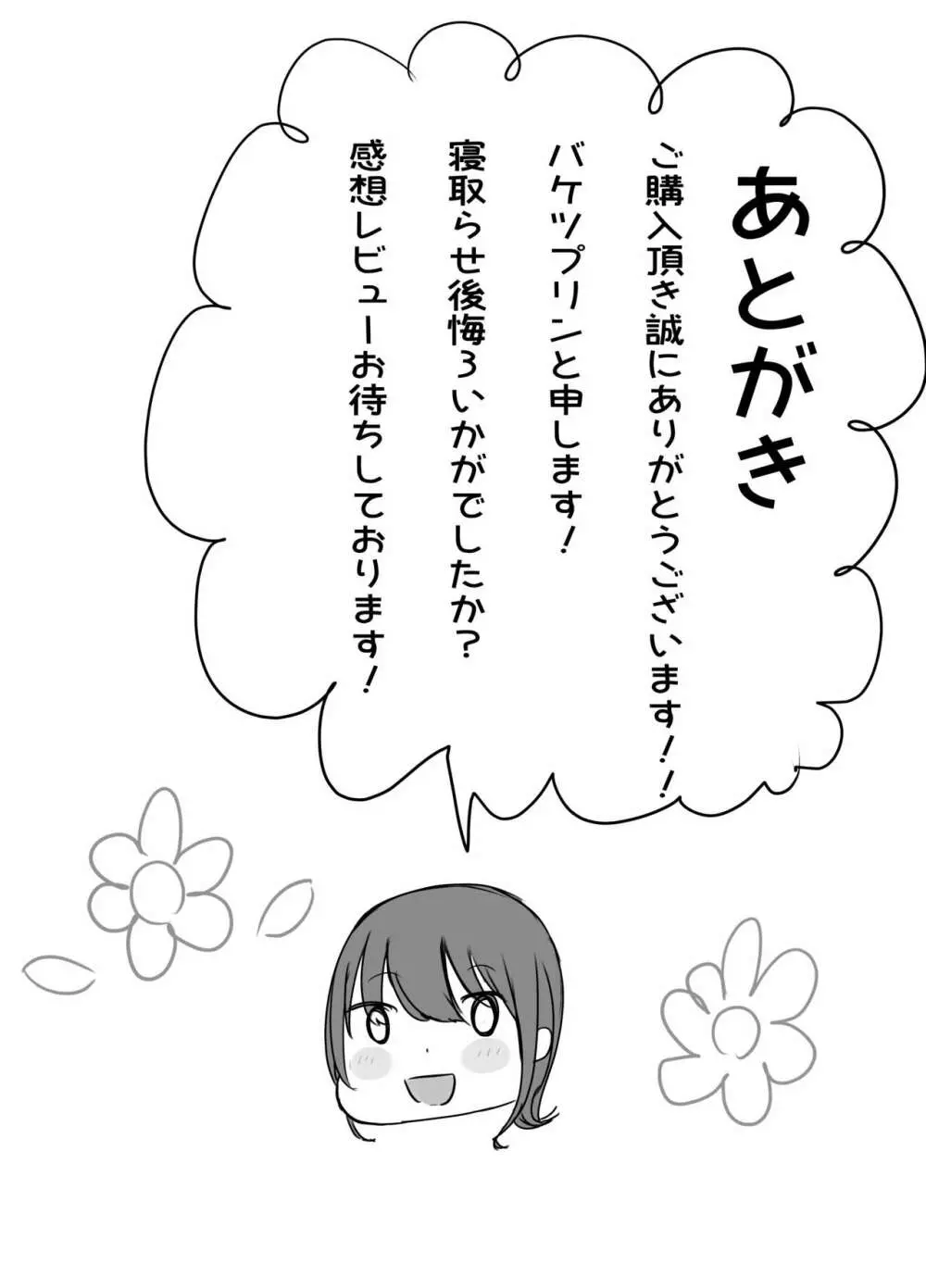 寝取らせの後悔って遅いみたいよ3 - page70