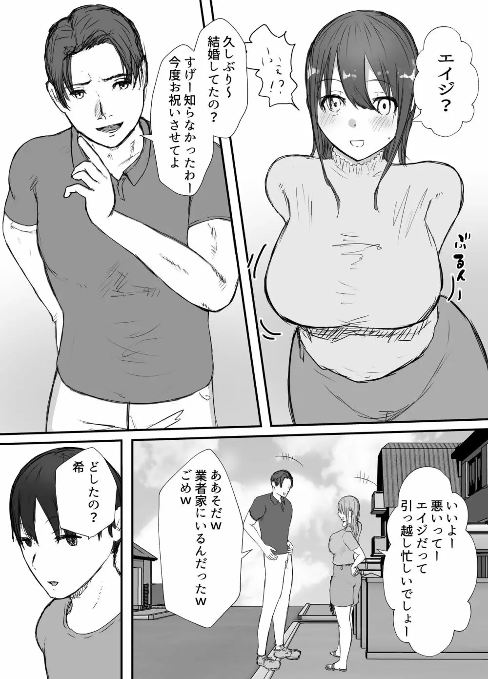 寝取らせの後悔って遅いみたいよ3 - page8