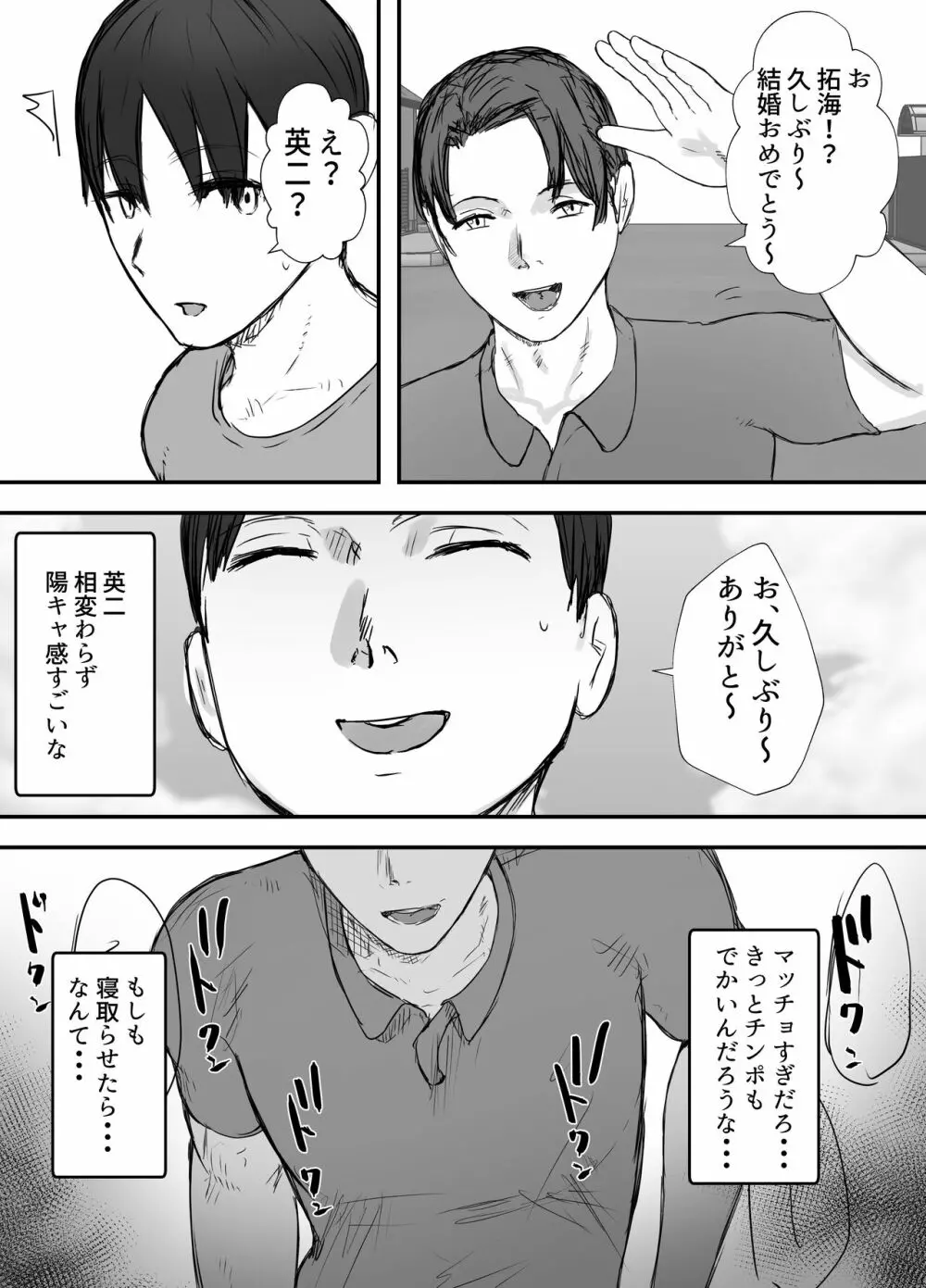 寝取らせの後悔って遅いみたいよ3 - page9