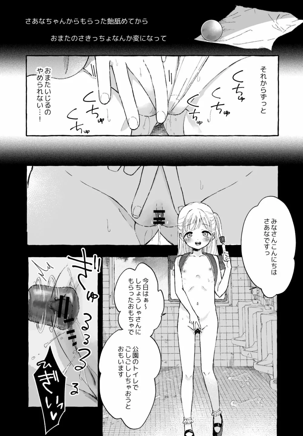 よいこのおなにー -強●発情でクリ開発- - page13