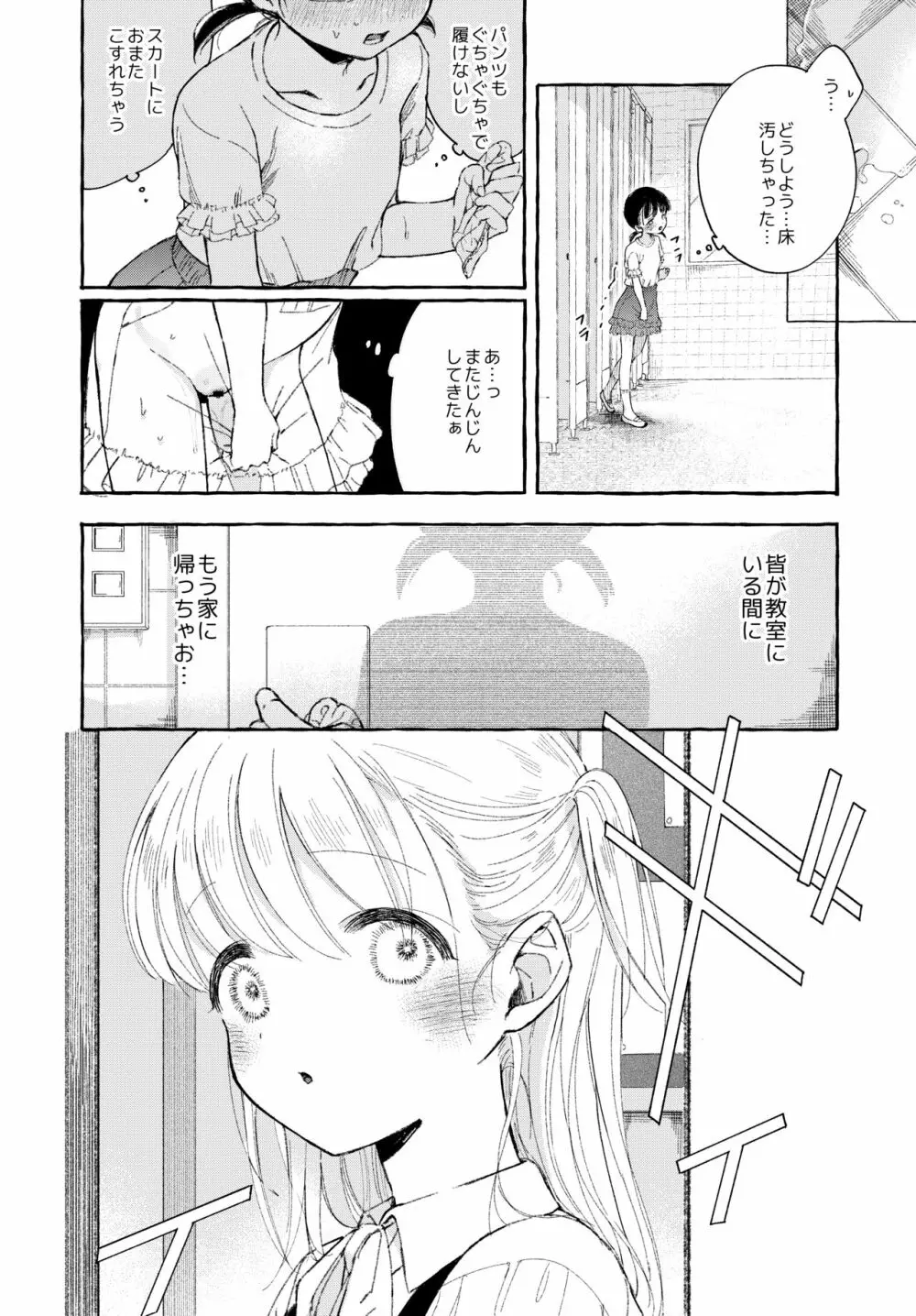 よいこのおなにー -強●発情でクリ開発- - page17