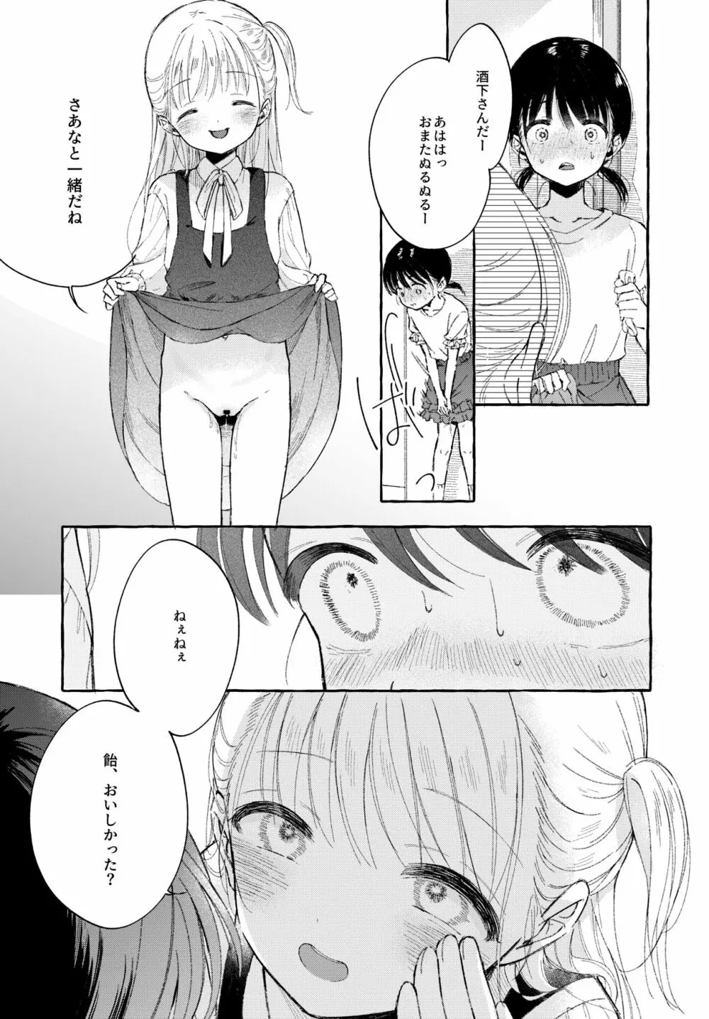 よいこのおなにー -強●発情でクリ開発- - page18