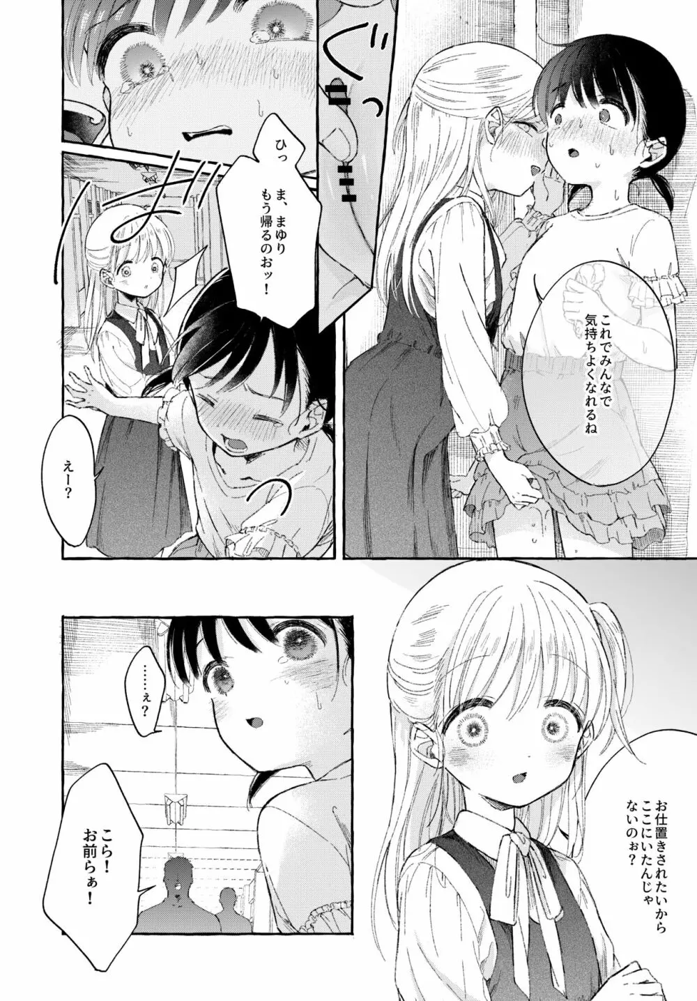 よいこのおなにー -強●発情でクリ開発- - page19