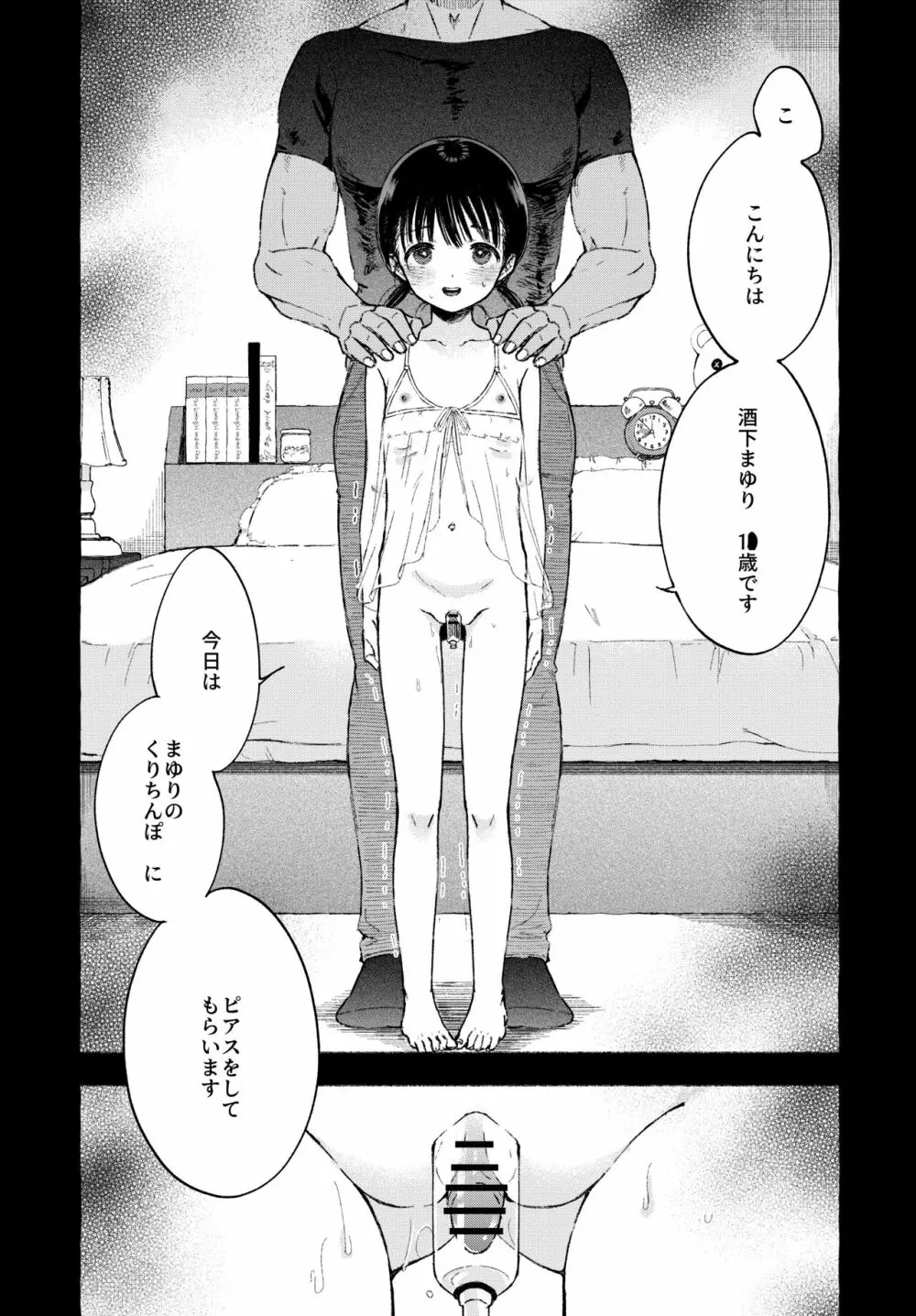 よいこのおなにー -強●発情でクリ開発- - page27