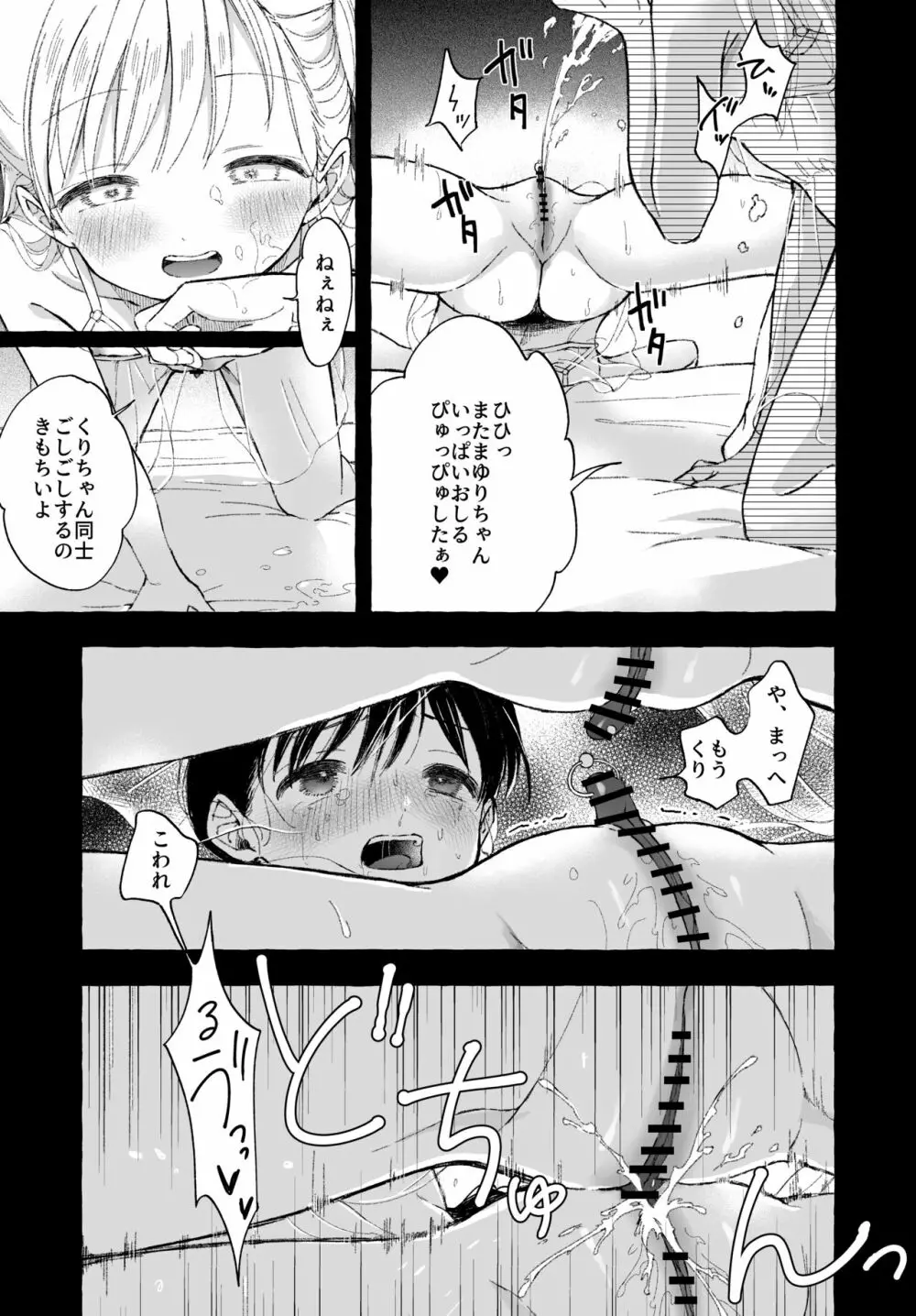 よいこのおなにー -強●発情でクリ開発- - page34