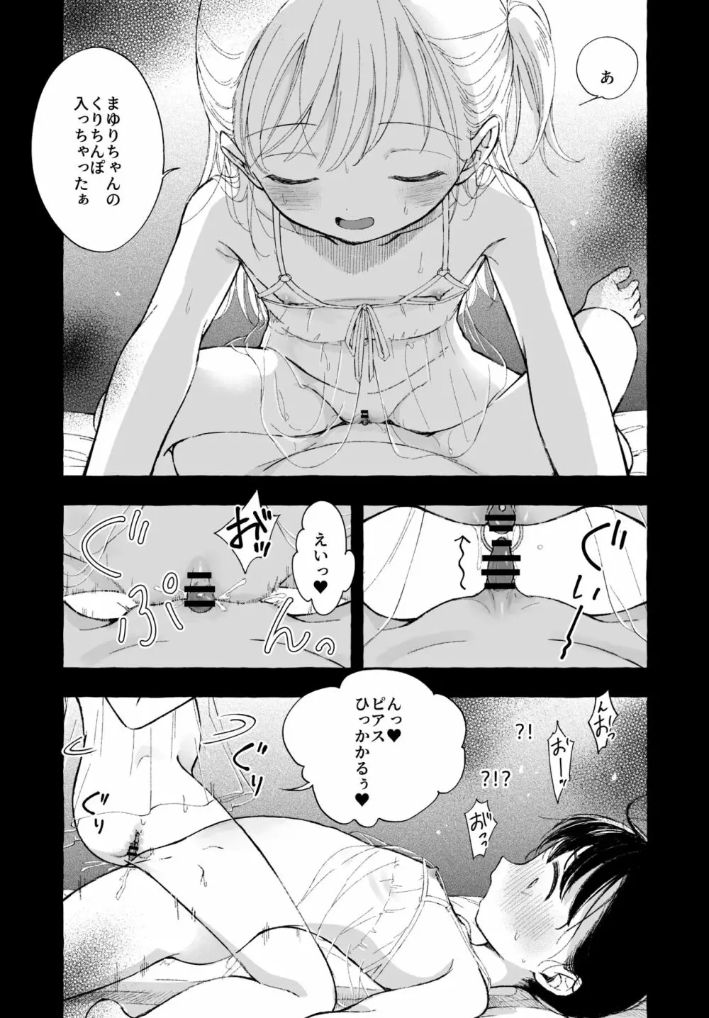 よいこのおなにー -強●発情でクリ開発- - page36