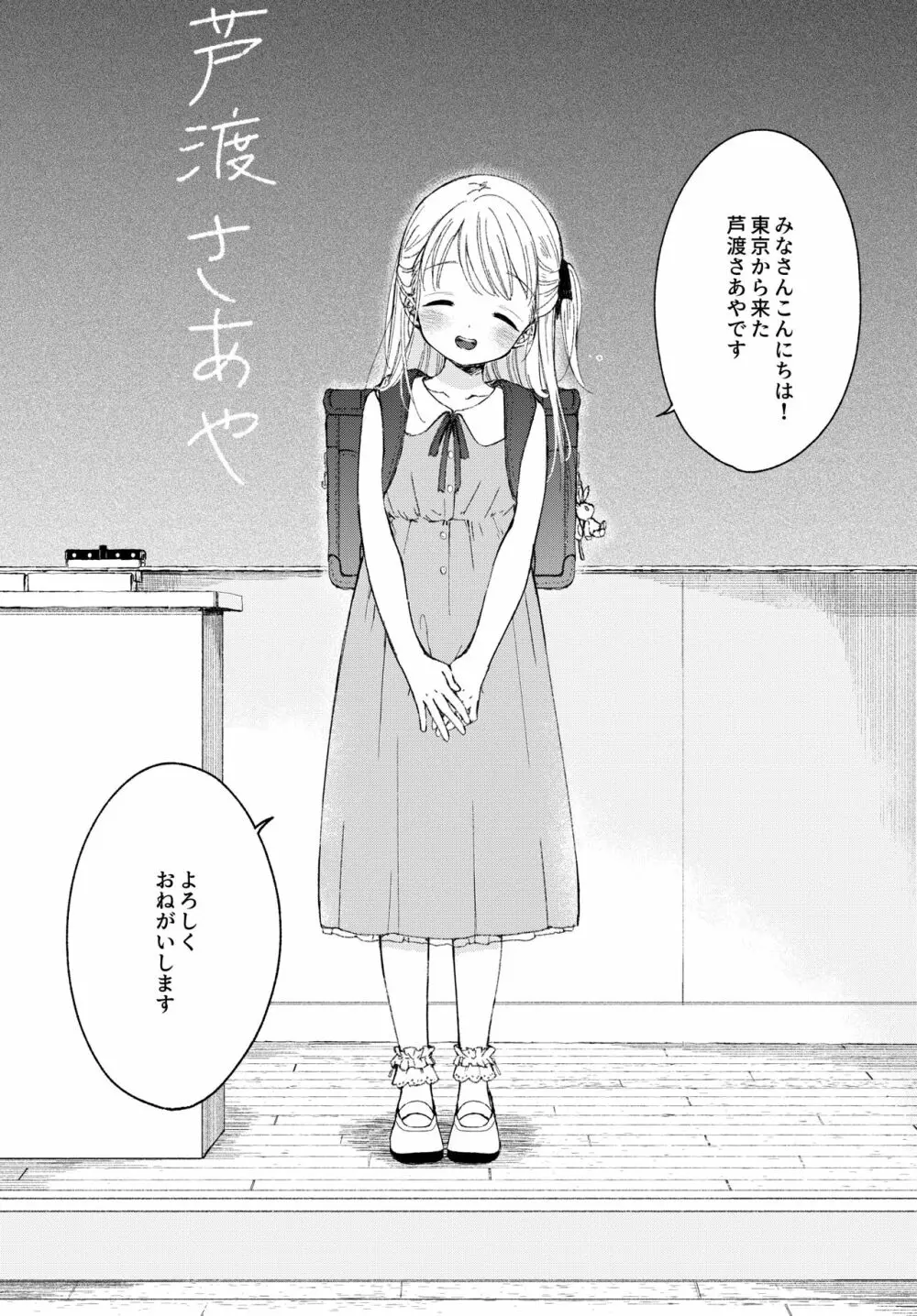 よいこのおなにー -強●発情でクリ開発- - page4