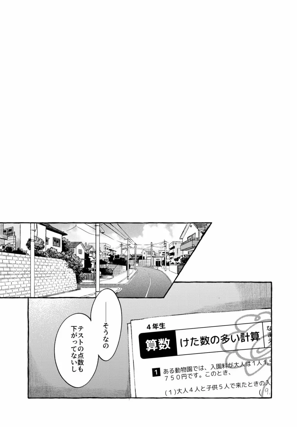 よいこのおなにー -強●発情でクリ開発- - page40