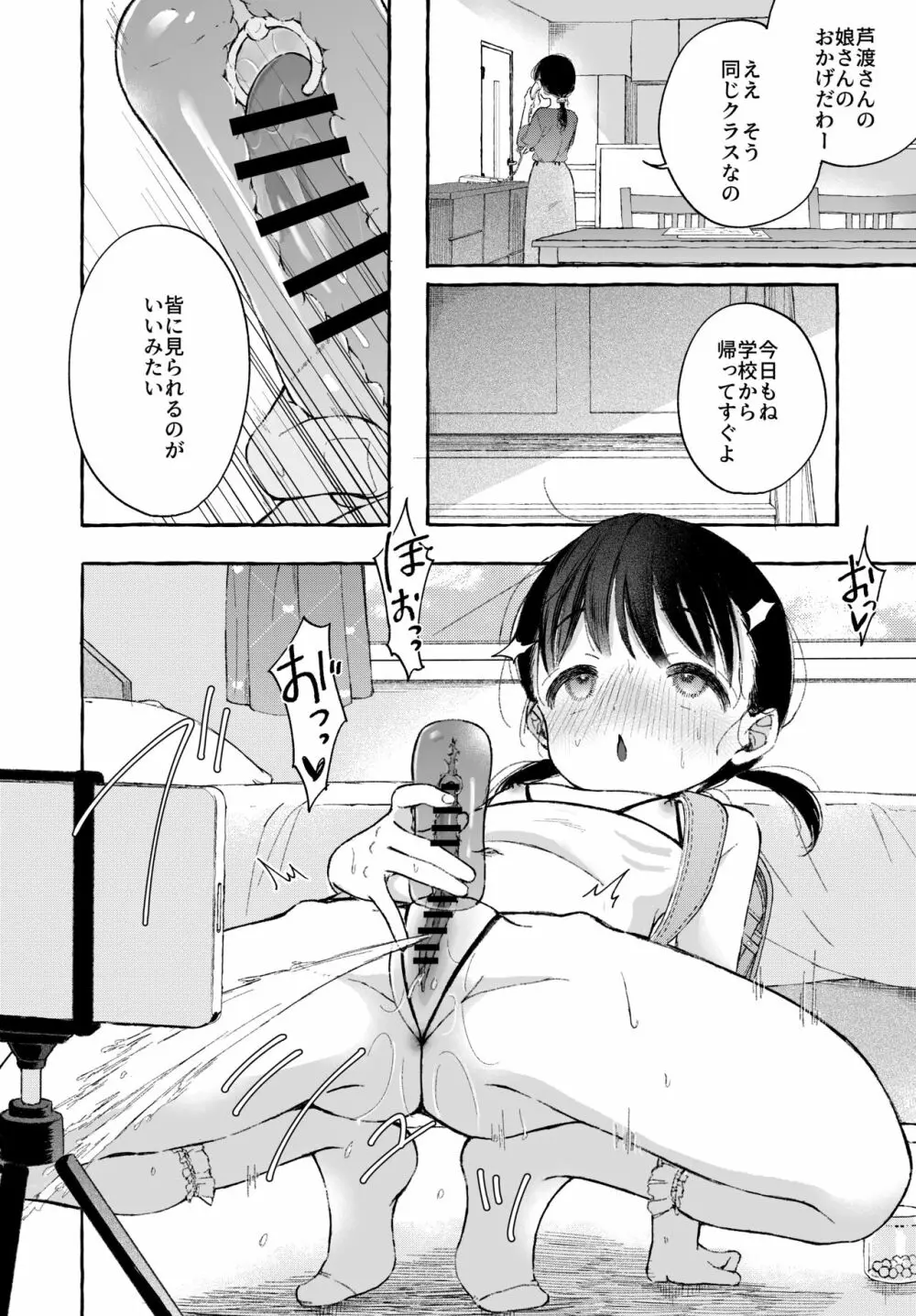 よいこのおなにー -強●発情でクリ開発- - page41