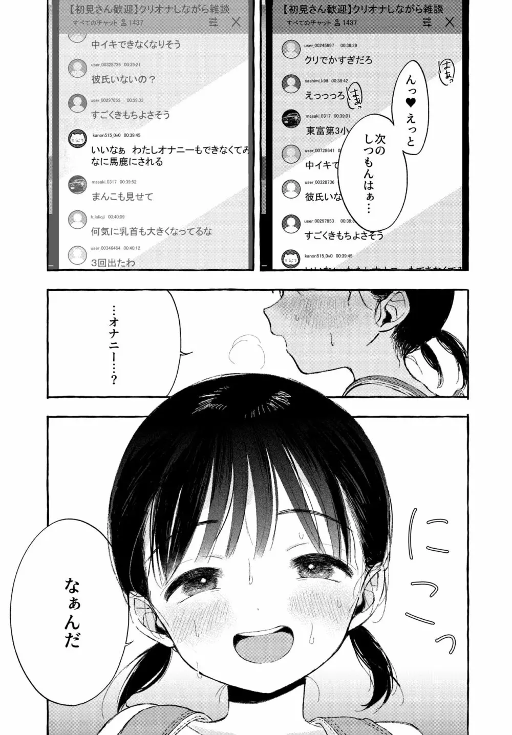 よいこのおなにー -強●発情でクリ開発- - page43