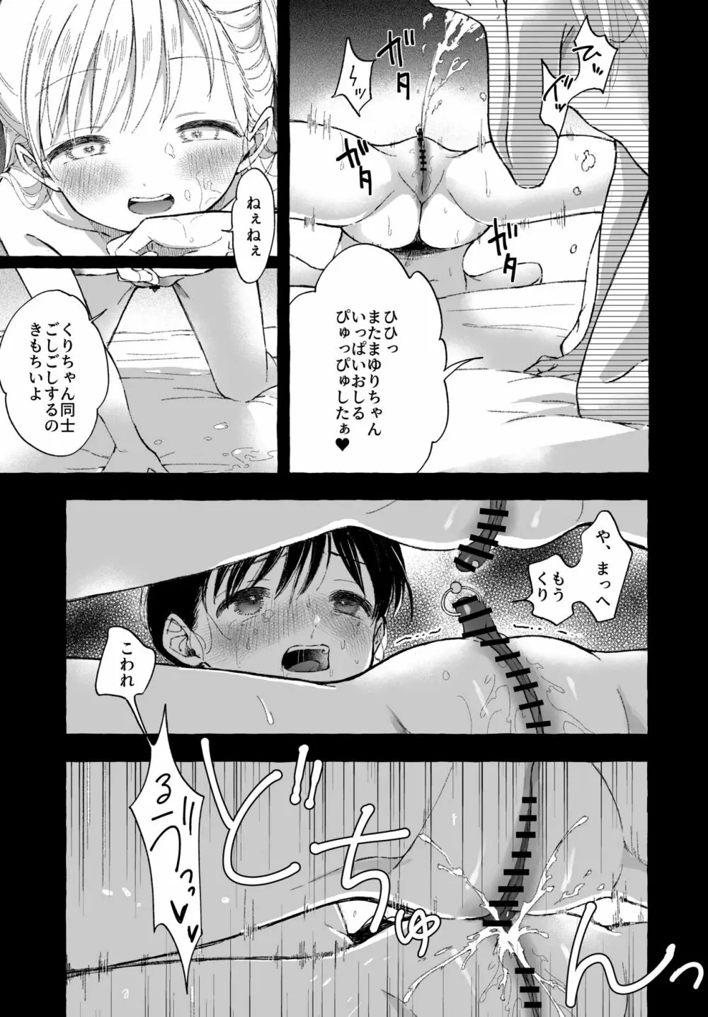 よいこのおなにー -強●発情でクリ開発- - page52