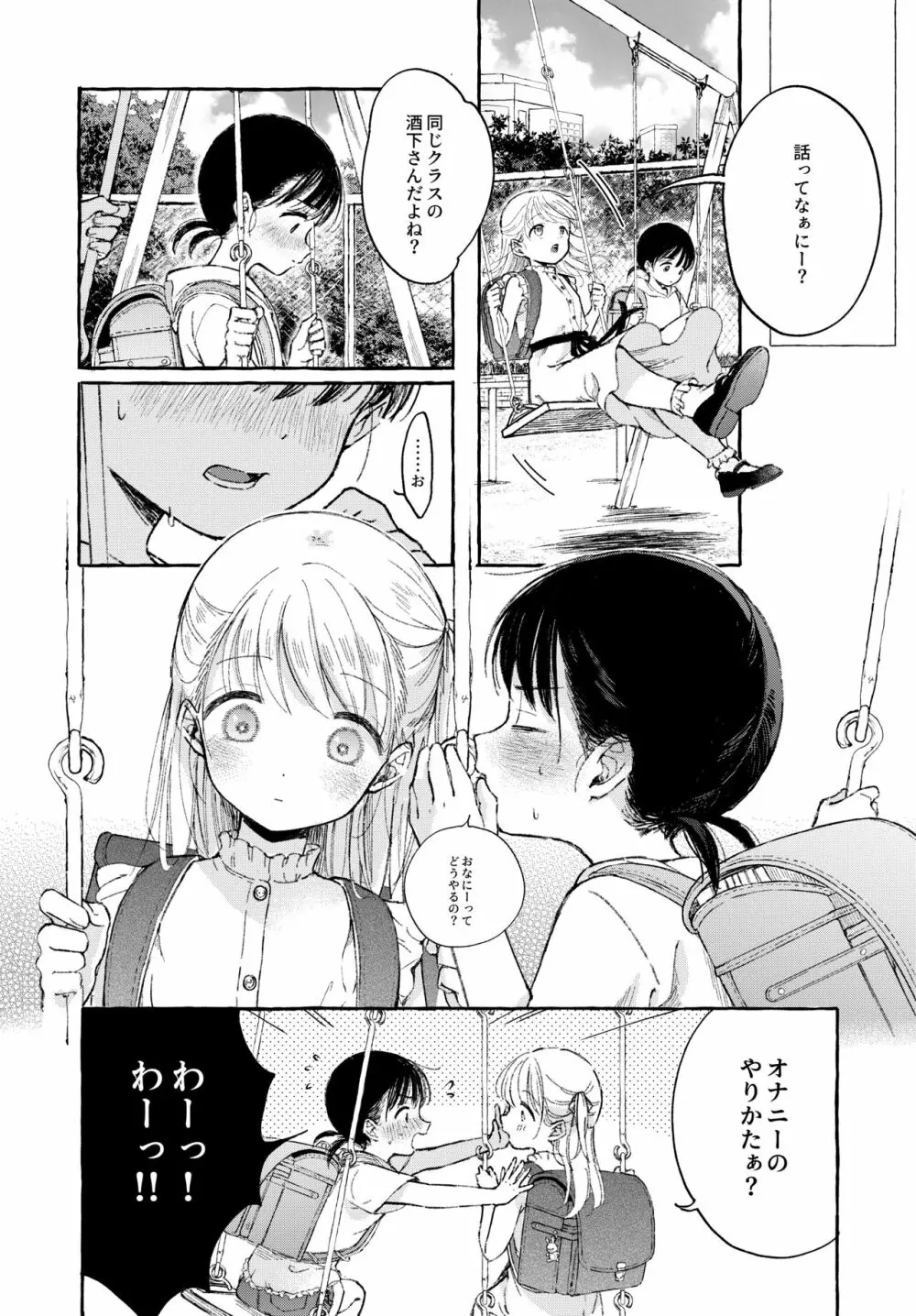 よいこのおなにー -強●発情でクリ開発- - page7