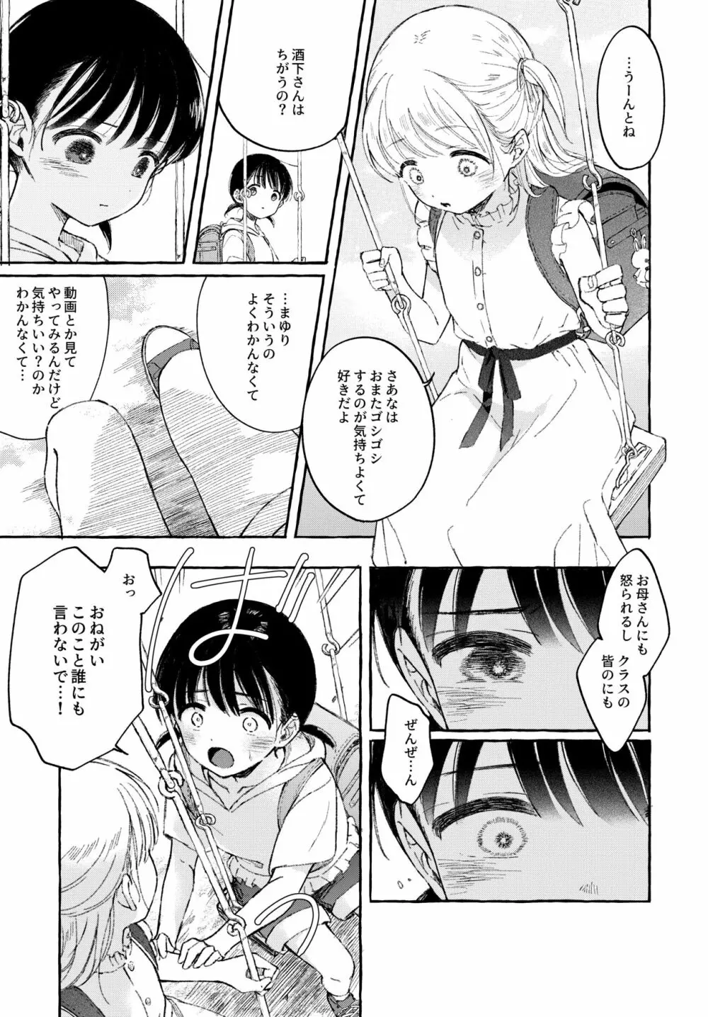 よいこのおなにー -強●発情でクリ開発- - page8