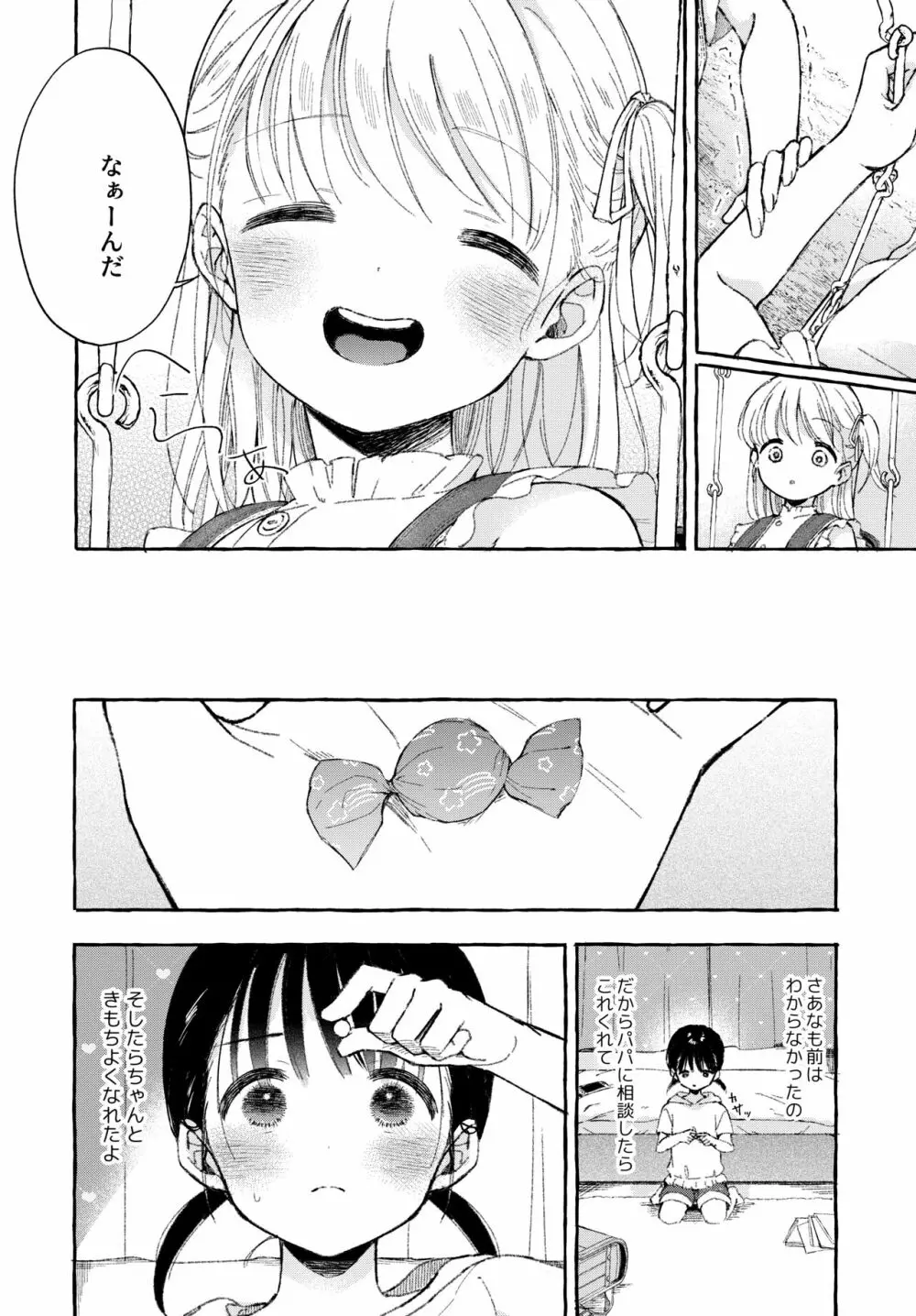 よいこのおなにー -強●発情でクリ開発- - page9