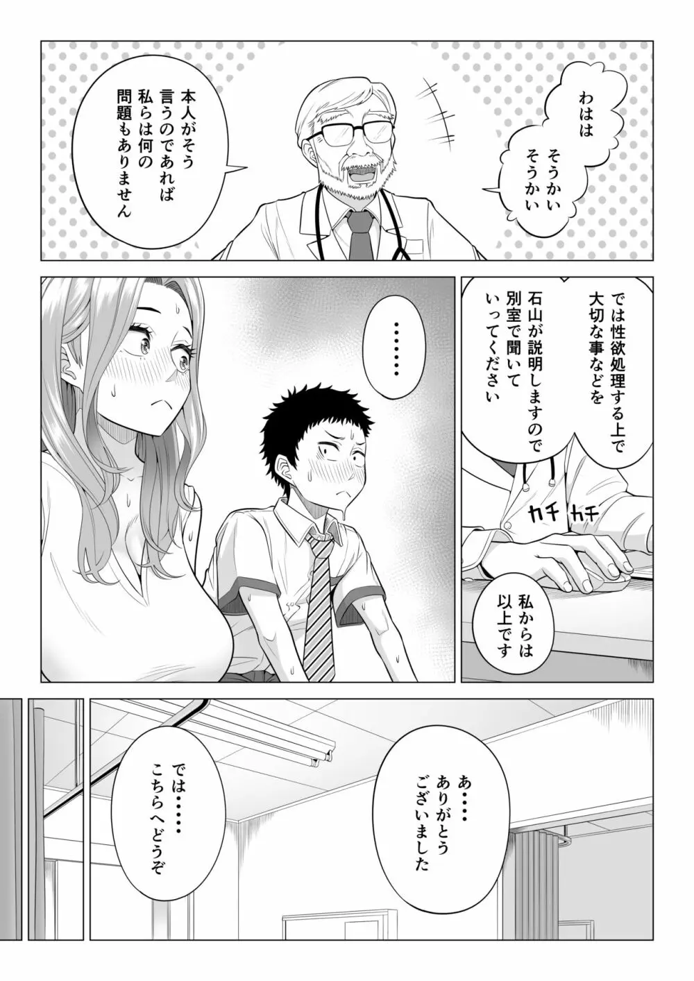 訳あって義母が性欲処理機になりました。 - page13