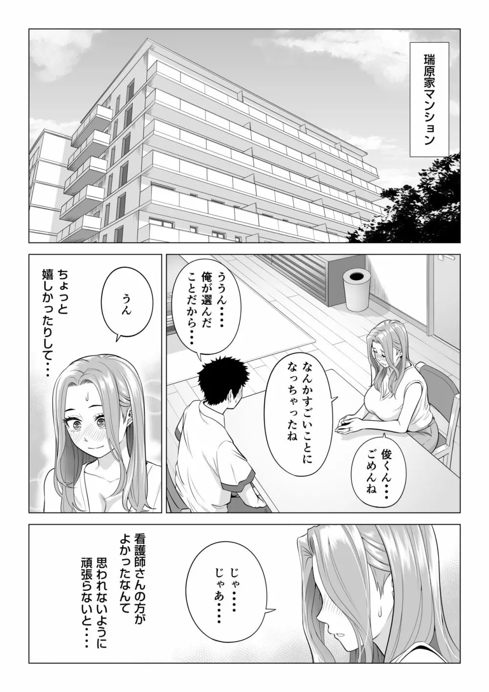 訳あって義母が性欲処理機になりました。 - page15