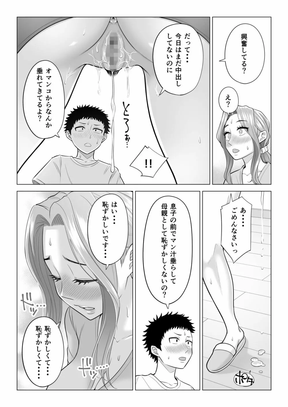 訳あって義母が性欲処理機になりました。 - page62