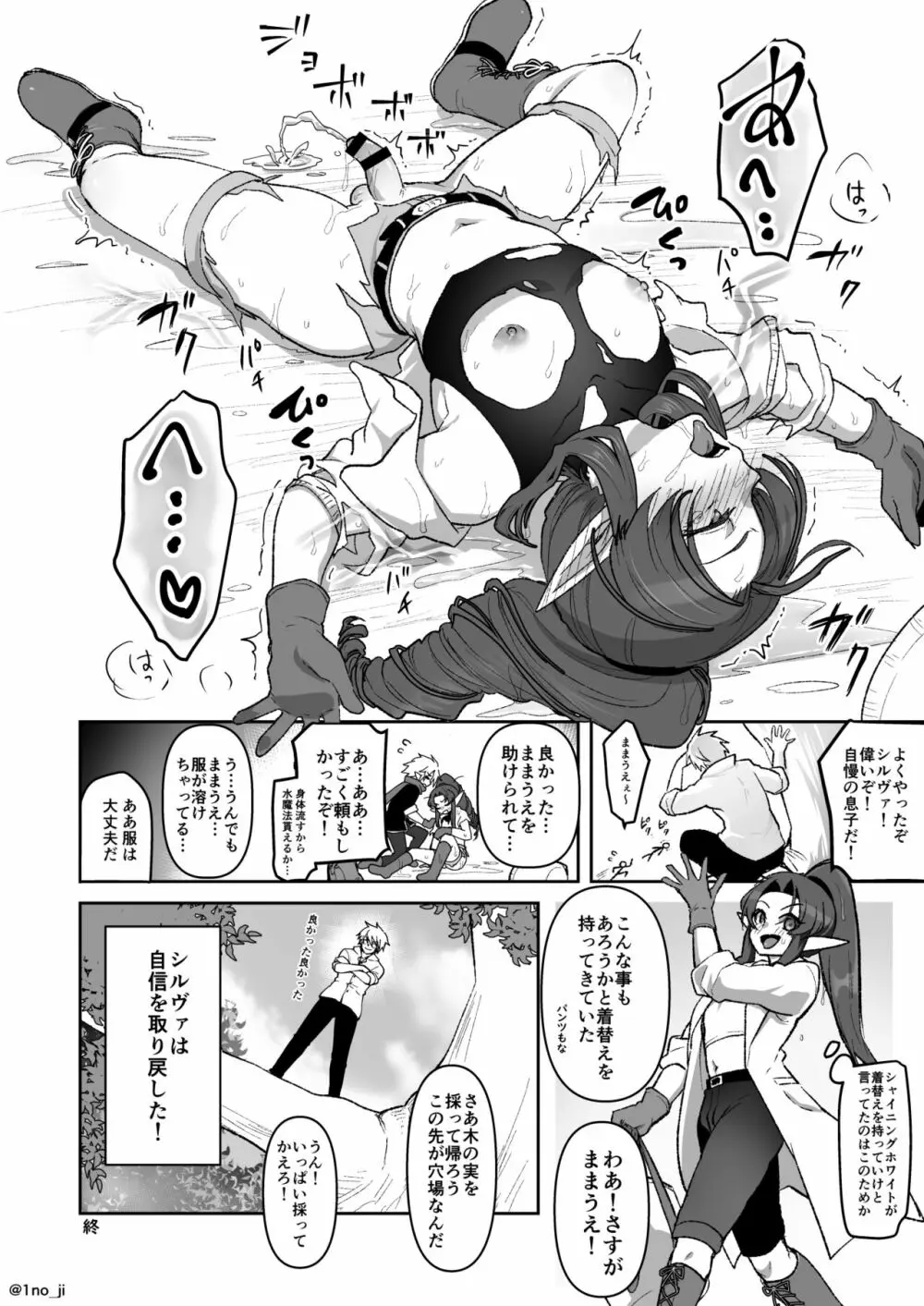 魔王軍の元幹部♂が勇者に負けてメスにされる話 7 - page101