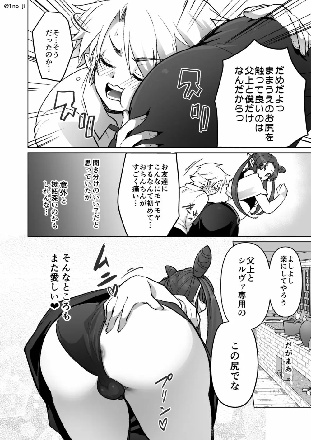 魔王軍の元幹部♂が勇者に負けてメスにされる話 7 - page57