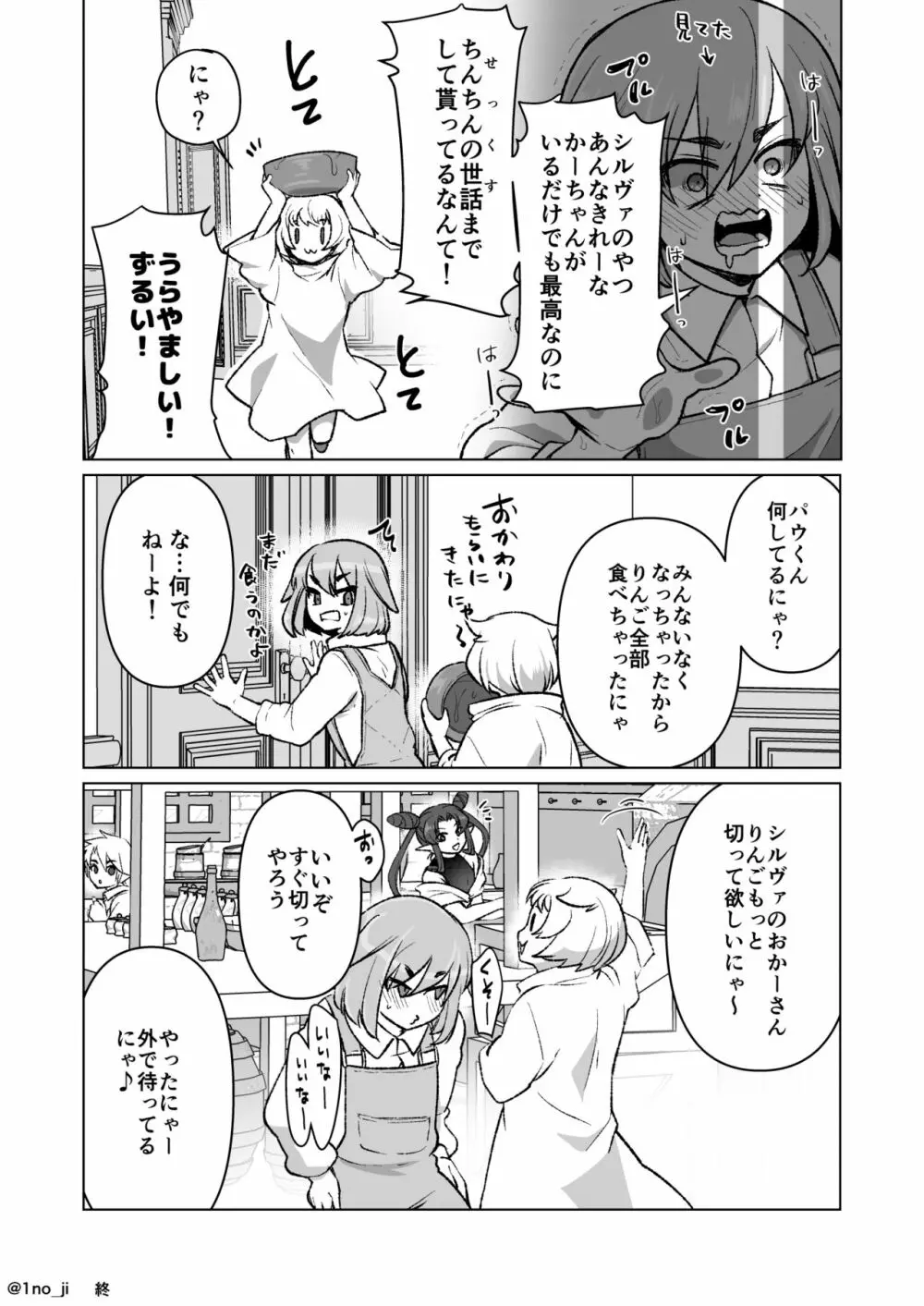 魔王軍の元幹部♂が勇者に負けてメスにされる話 7 - page61