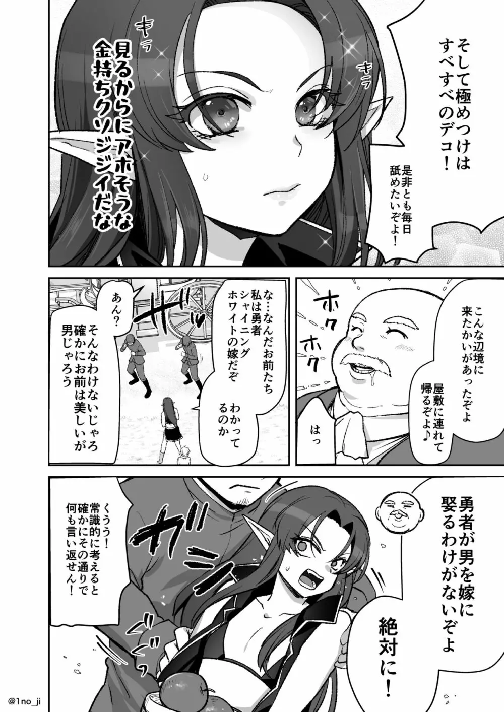 魔王軍の元幹部♂が勇者に負けてメスにされる話 7 - page75