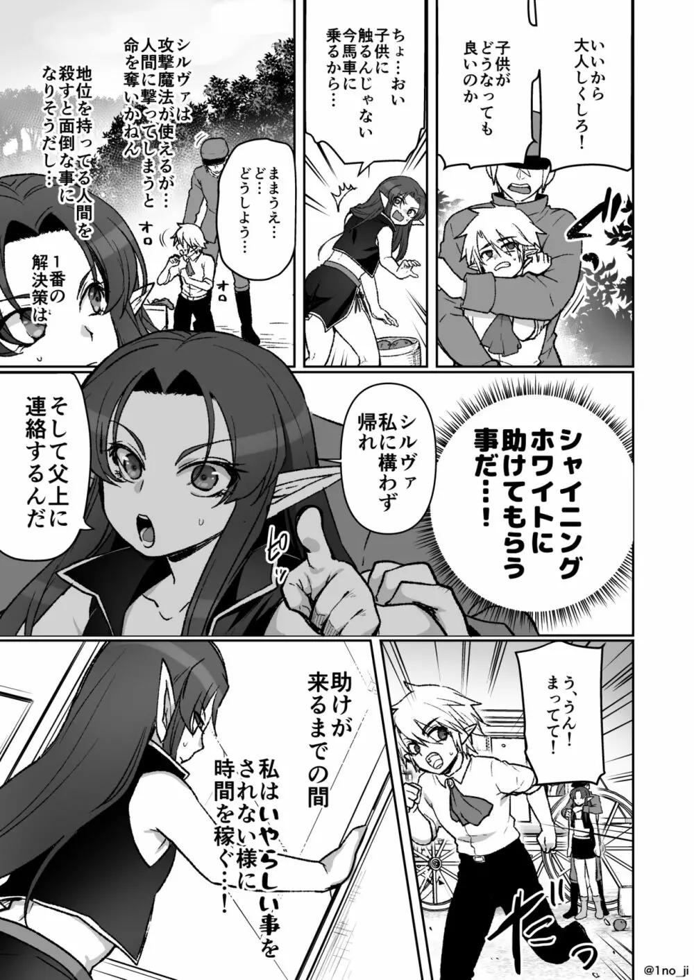 魔王軍の元幹部♂が勇者に負けてメスにされる話 7 - page76