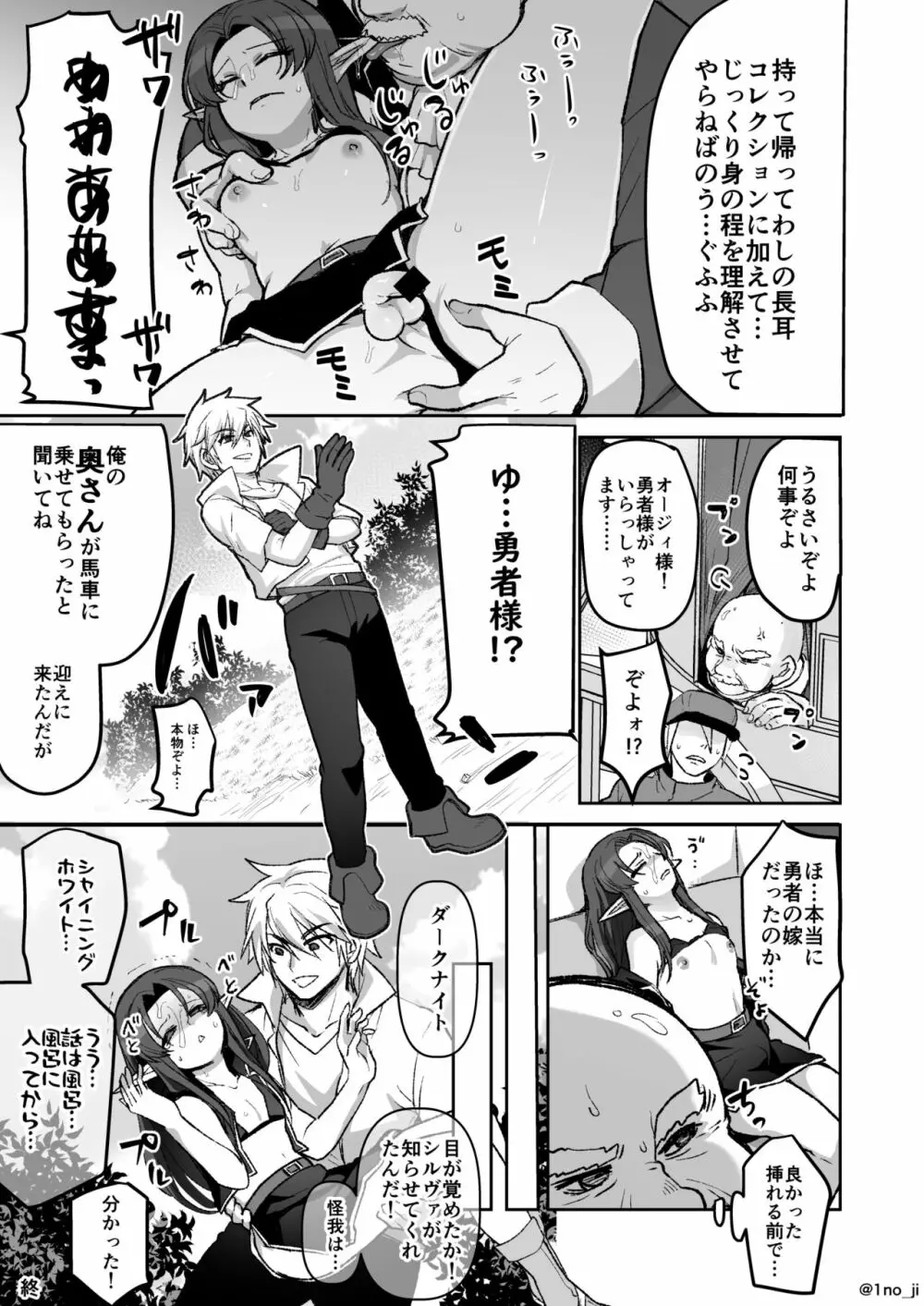 魔王軍の元幹部♂が勇者に負けてメスにされる話 7 - page80