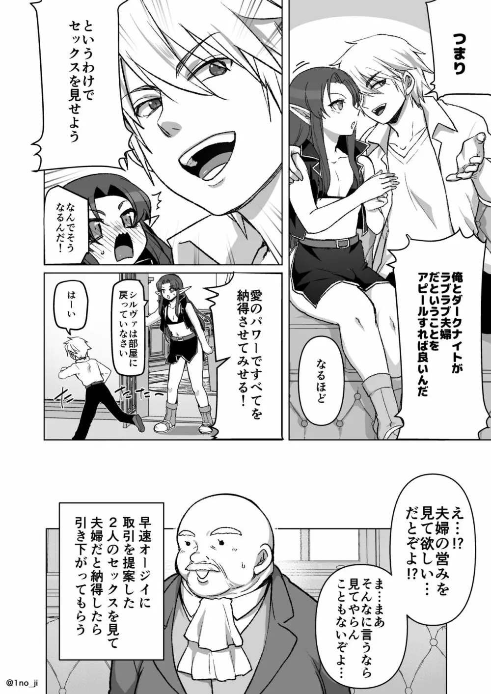 魔王軍の元幹部♂が勇者に負けてメスにされる話 7 - page83