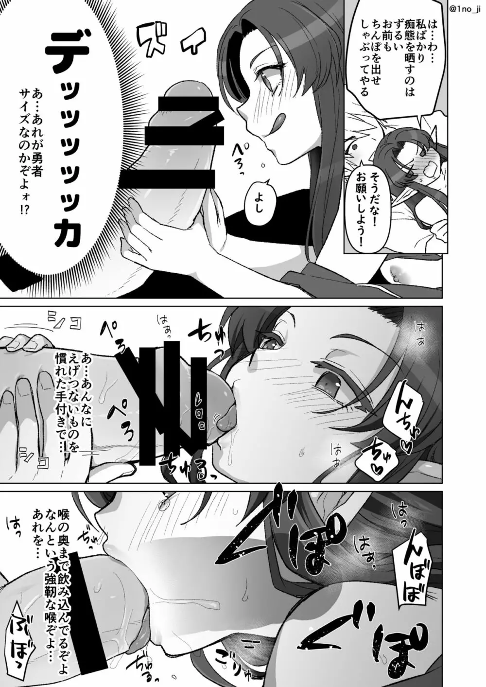 魔王軍の元幹部♂が勇者に負けてメスにされる話 7 - page86