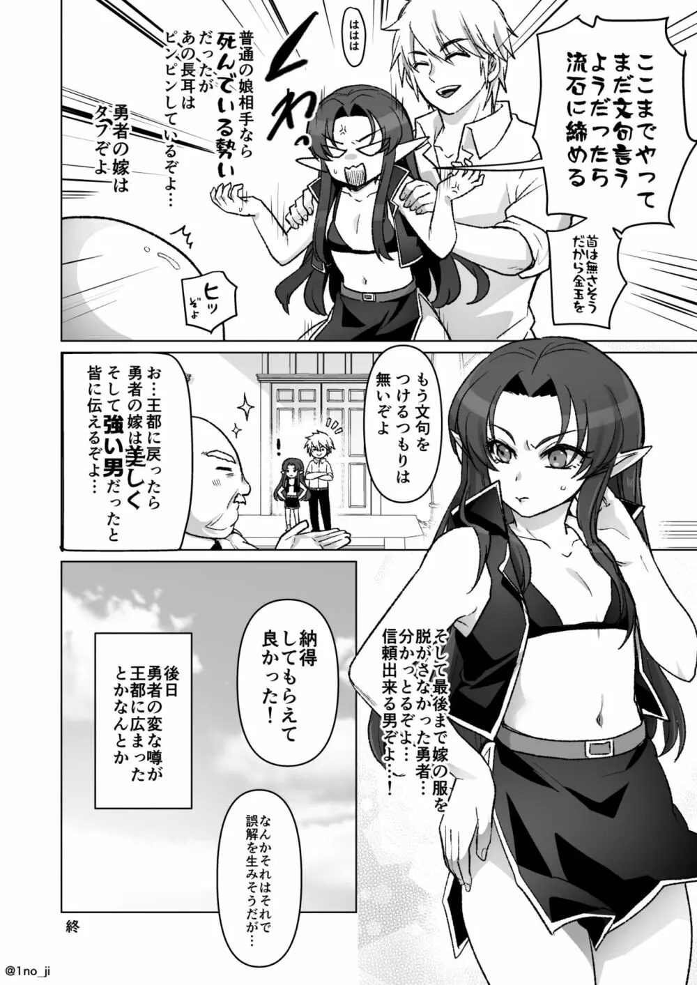 魔王軍の元幹部♂が勇者に負けてメスにされる話 7 - page93