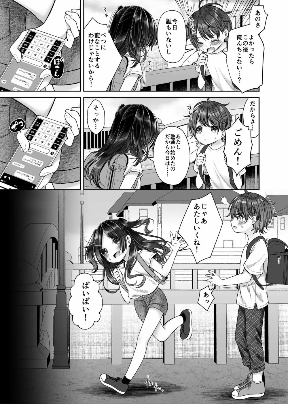 JS4NTR配信漫画 - page1