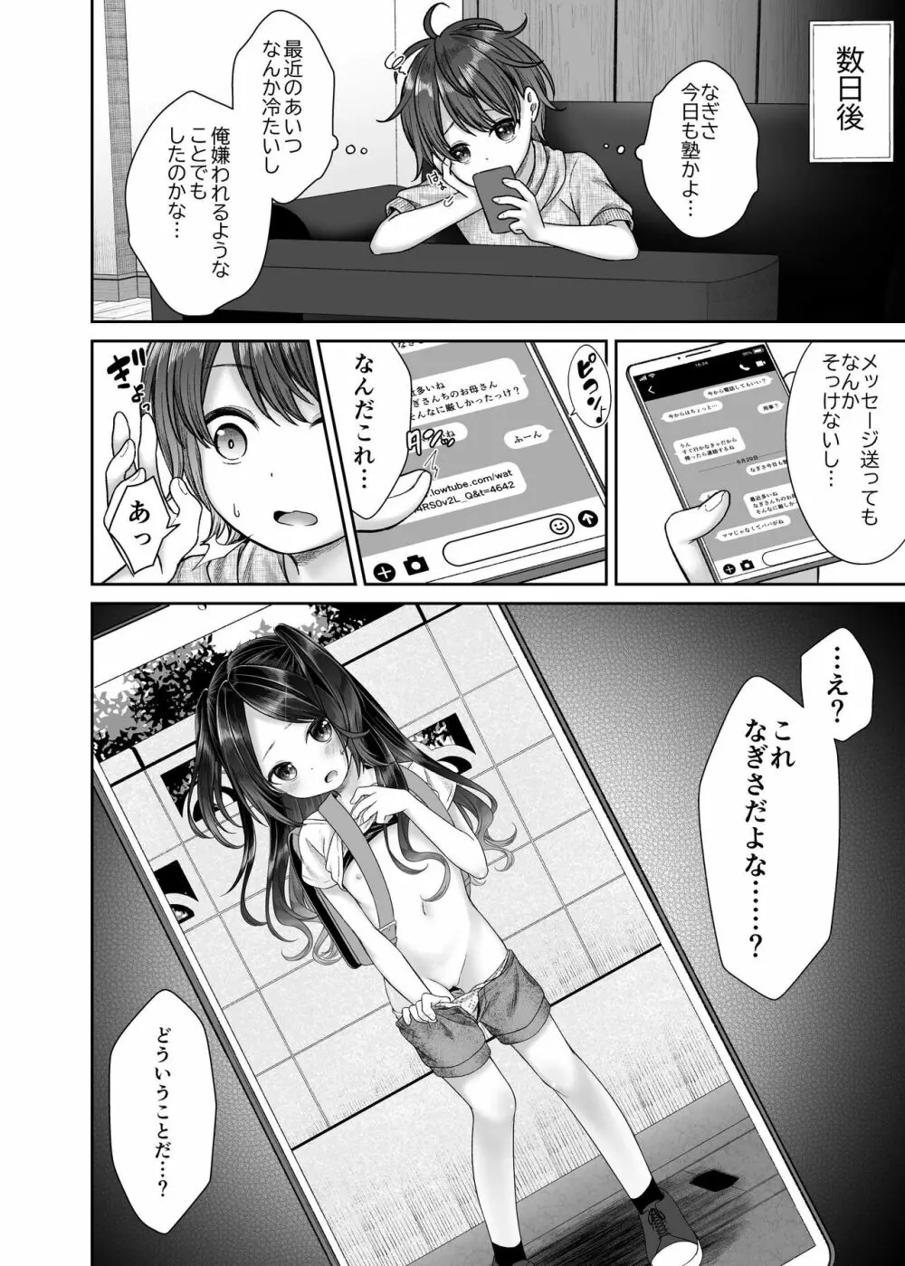 JS4NTR配信漫画 - page8