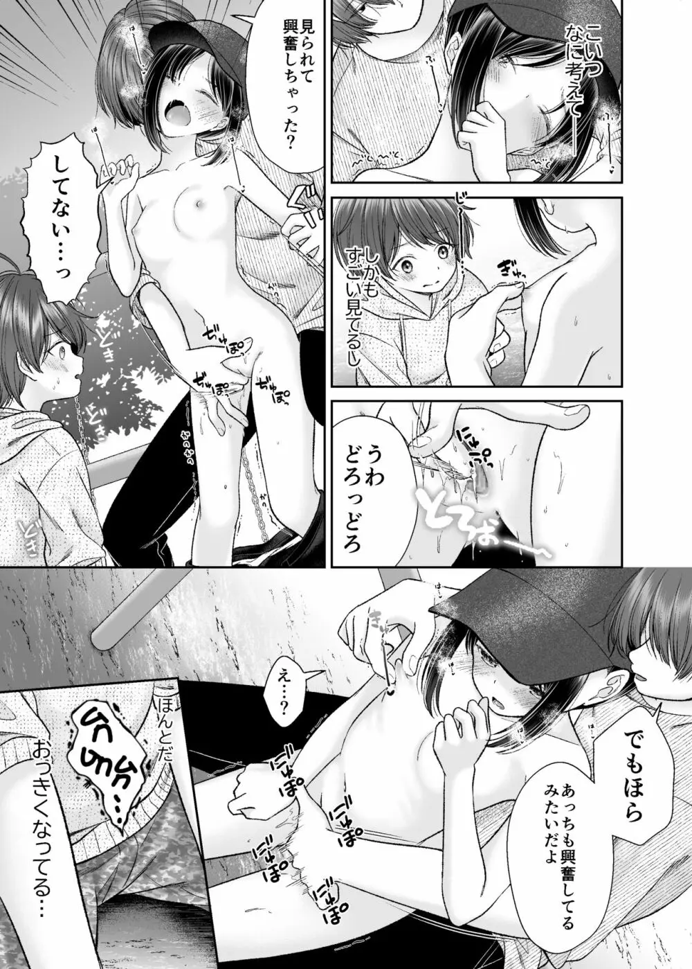 JS4野外露出性交漫画 - page5