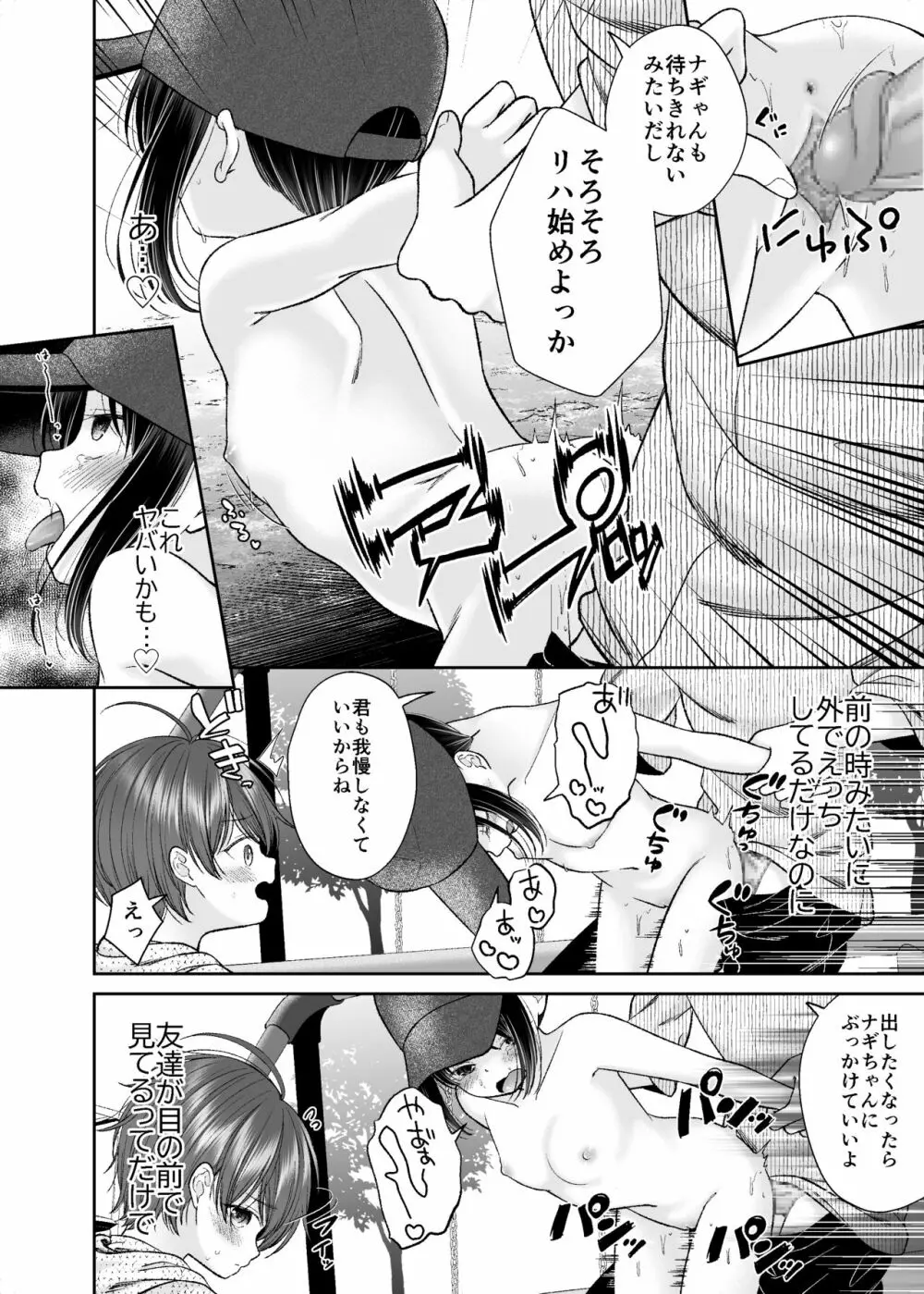 JS4野外露出性交漫画 - page6