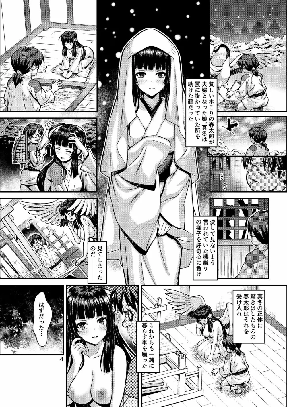 肉巫女の宴 外伝 ～鶴の恩返し～ - page23