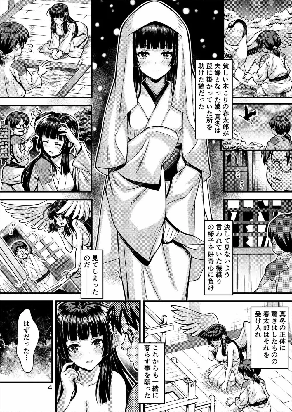 肉巫女の宴 外伝 ～鶴の恩返し～ - page4