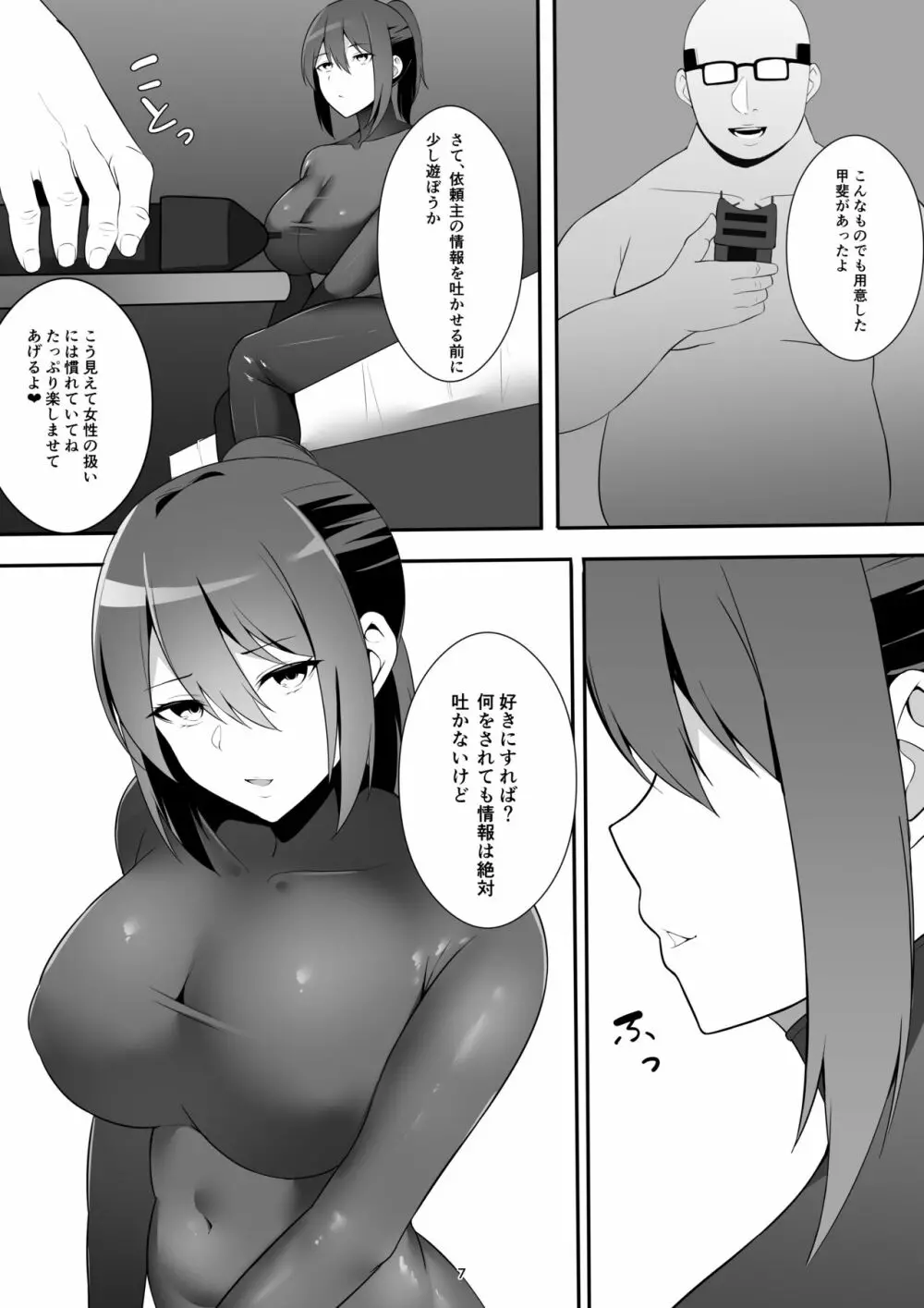 女スパイの受難 - page6